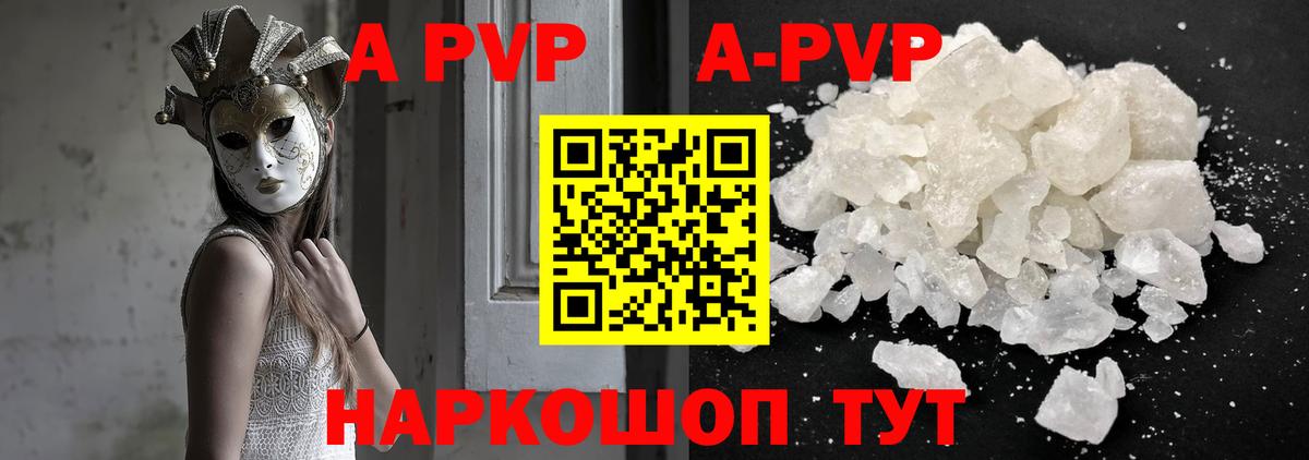 A-PVP кристаллы Томск