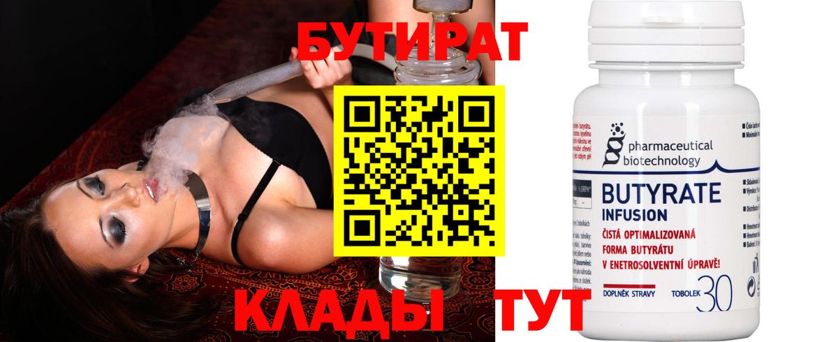 БУТИРАТ бутандиол Томск