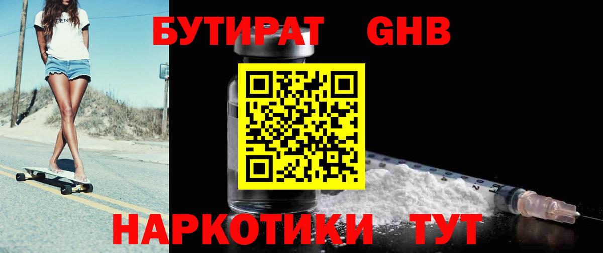 Бутират 99%  БУТИРАТ  Томск  Вход с VPN 