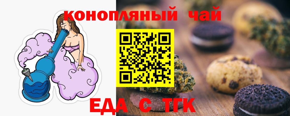 Cannafood марихуана Томск
