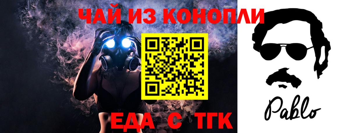 Еда ТГК марихуана  Вход с VPN  Томск 