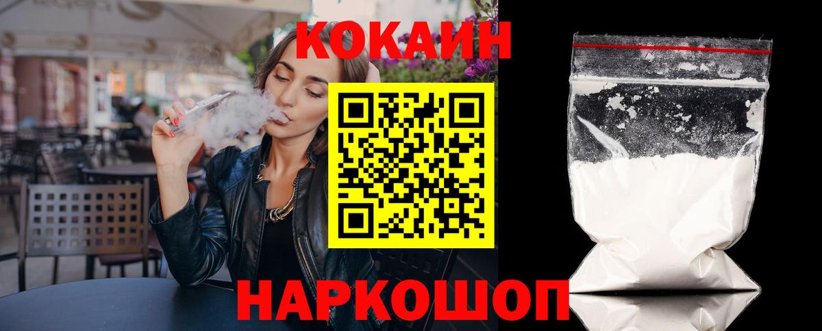 КОКАИН  Вход с VPN  Кокаин VHQ  Томск  Cocaine FishScale 