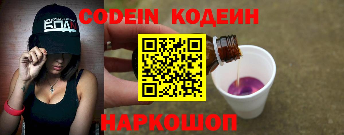 Кодеин напиток Lean (лин)  Кодеиновый сироп Lean Purple Drank  Томск  Вход с VPN 