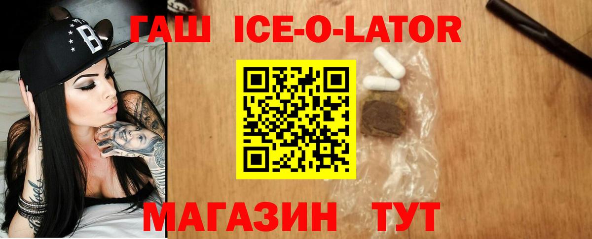ГАШИШ ice o lator  ГАШ индика сатива  Вход с VPN  Томск 