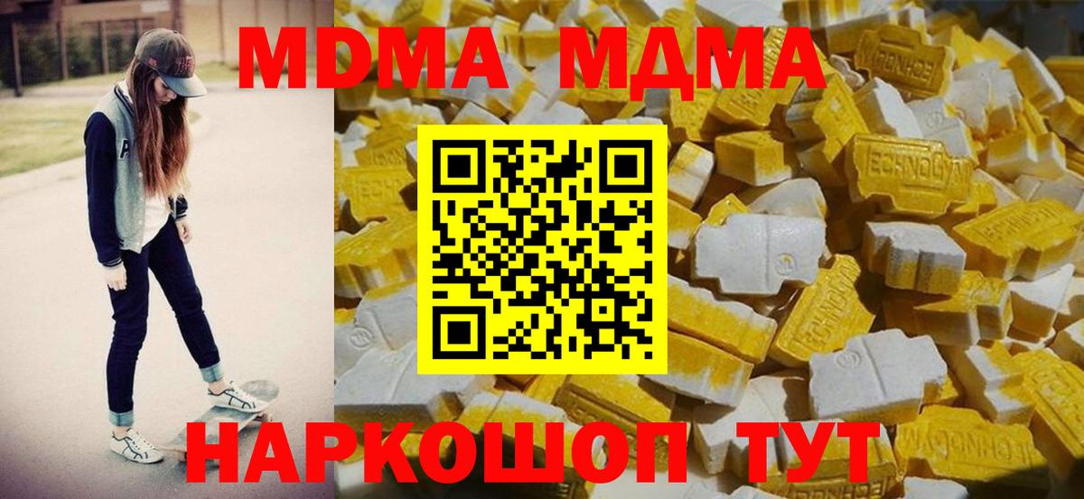 MDMA кристаллы Томск