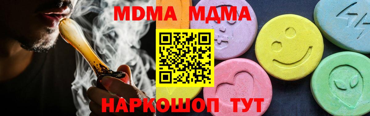 MDMA кристаллы  MDMA crystal  МДМА  Вход с VPN  Томск 