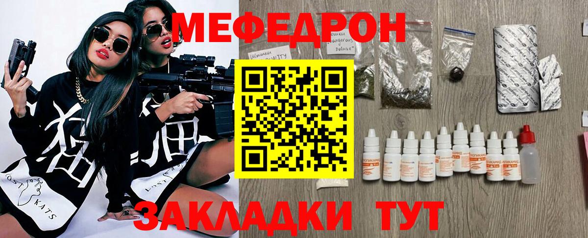 МЯУ-МЯУ VHQ  Мефедрон  Томск  Меф мука  Мефедрон  Вход с VPN 